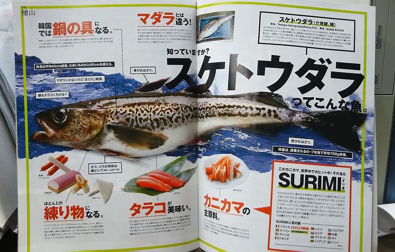 フリーマガジン「JP01」ではえ縄スケソ漁を学ぼう | いっぱちの社長